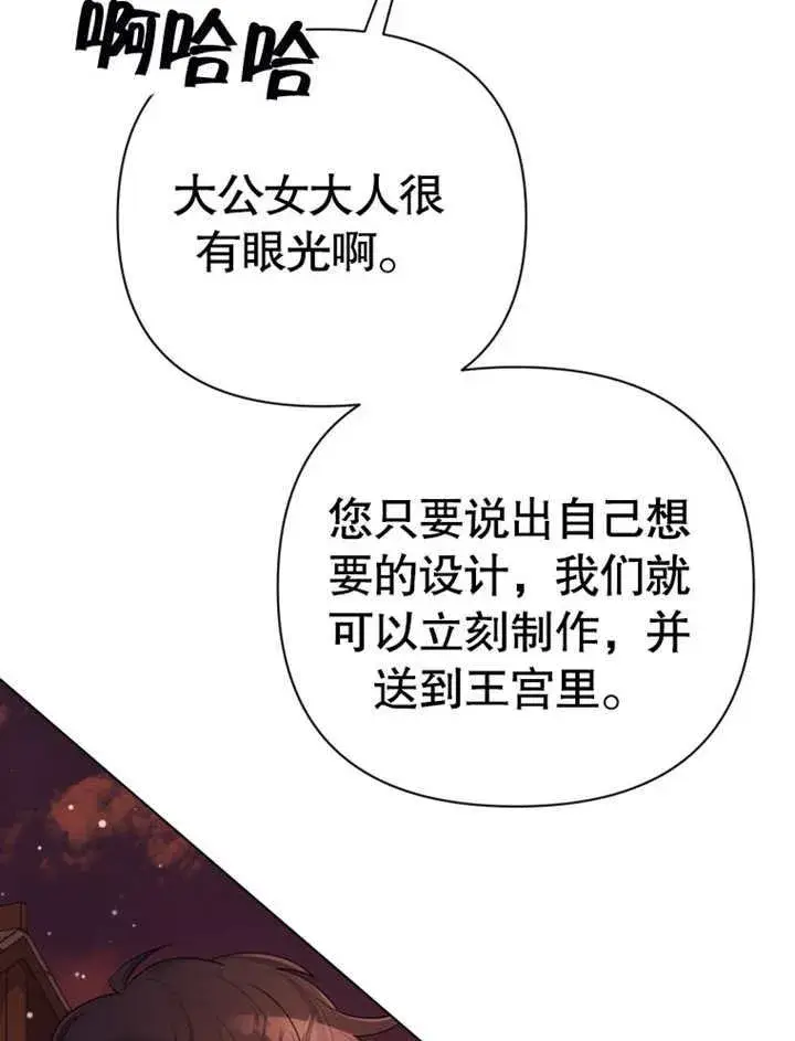 《干脆我成为王好了》第39话图36