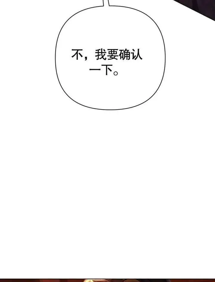 《干脆我成为王好了》第39话图38