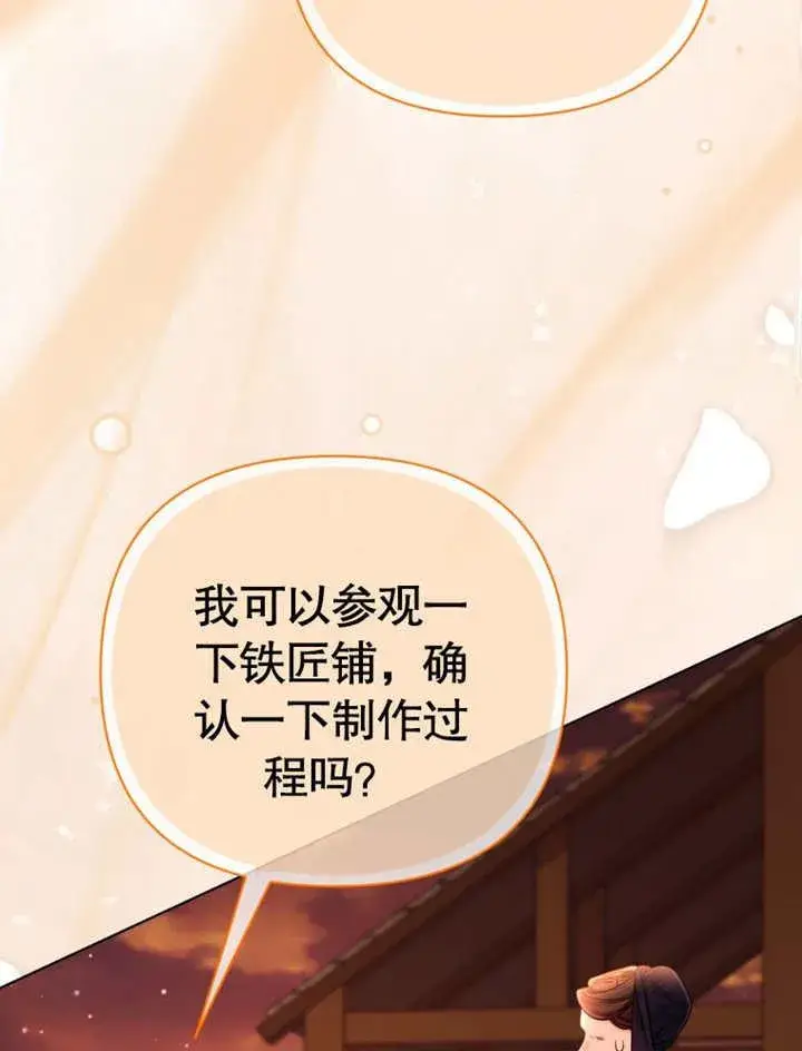 《干脆我成为王好了》第39话图42
