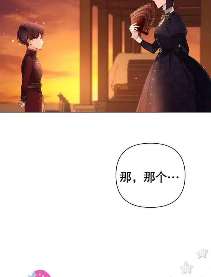 《干脆我成为王好了》第39话图43