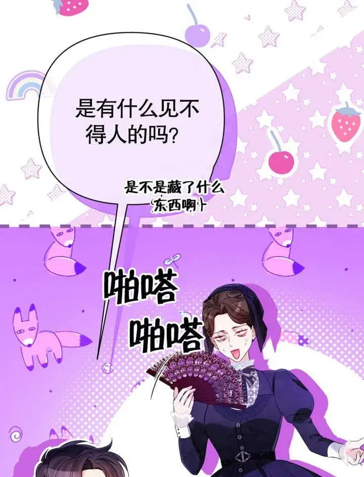 《干脆我成为王好了》第39话图44