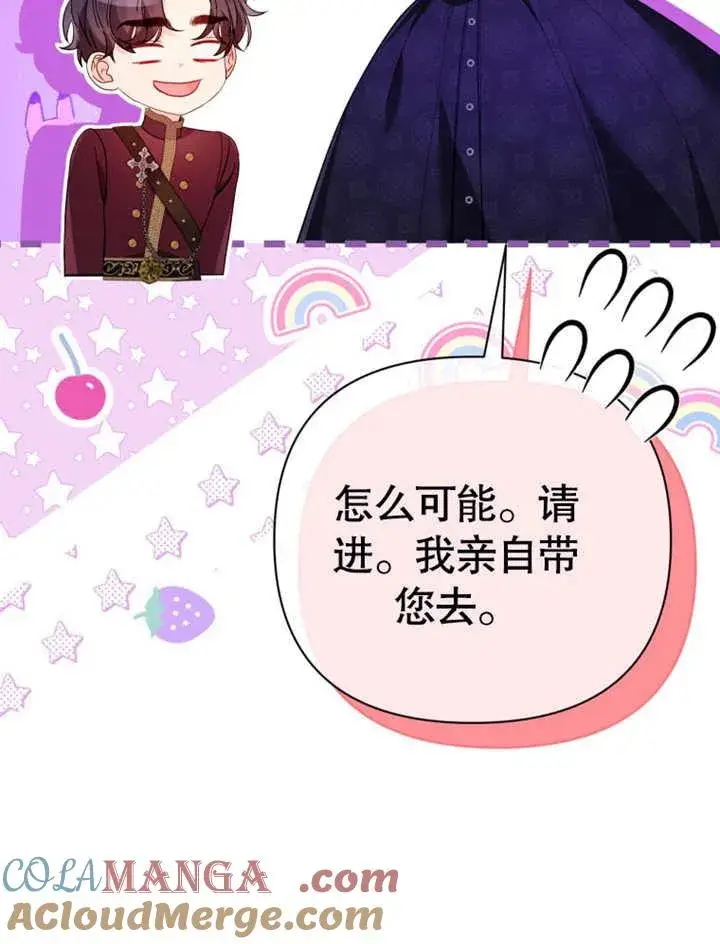 《干脆我成为王好了》第39话图45