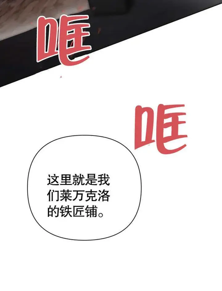 《干脆我成为王好了》第39话图48