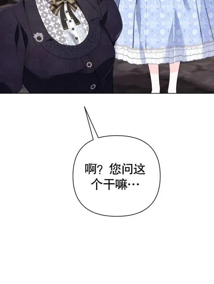 《干脆我成为王好了》第39话图55