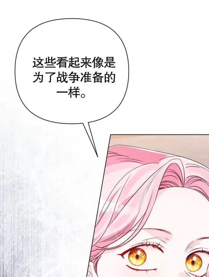 《干脆我成为王好了》第39话图56