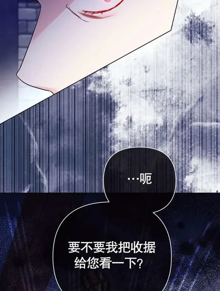 《干脆我成为王好了》第39话图58