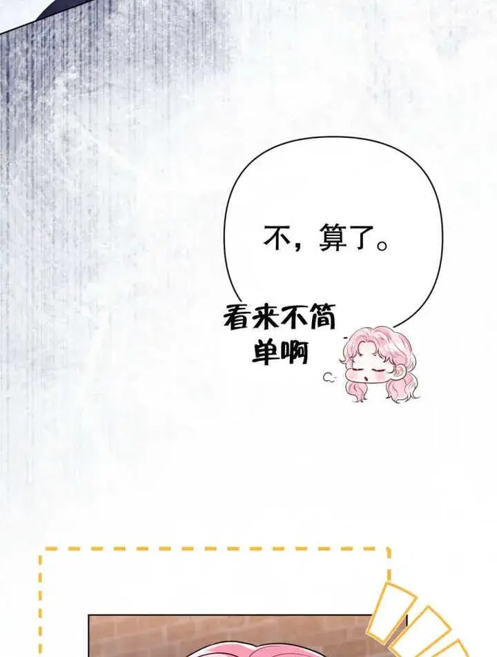 《干脆我成为王好了》第39话图62