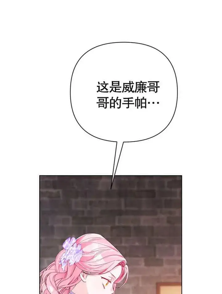 《干脆我成为王好了》第39话图67