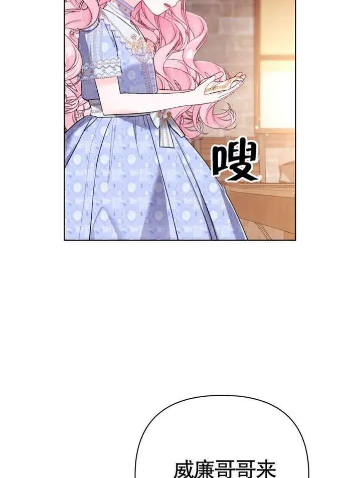 《干脆我成为王好了》第39话图68