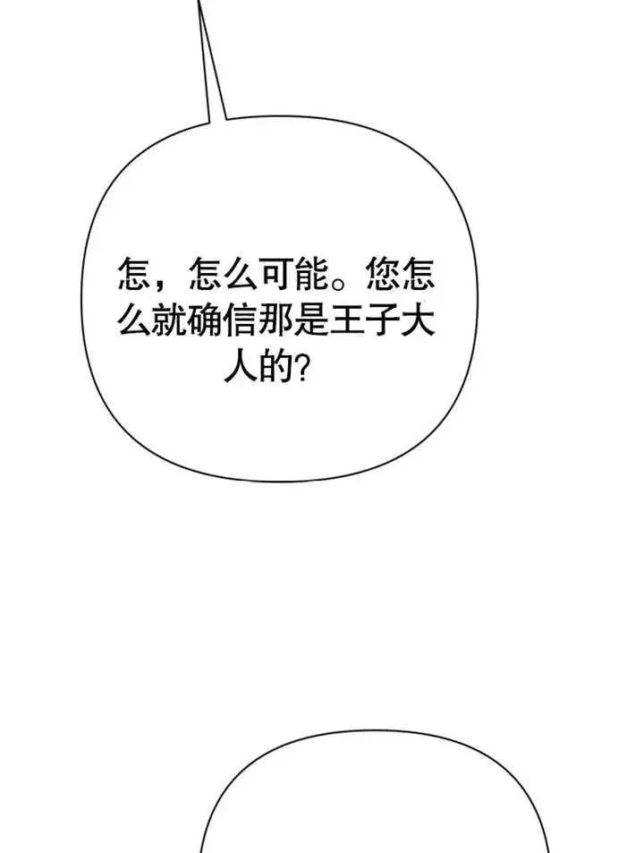《干脆我成为王好了》第39话图70