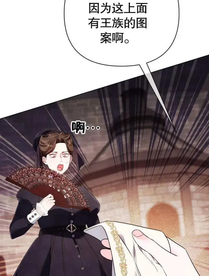 《干脆我成为王好了》第39话图71