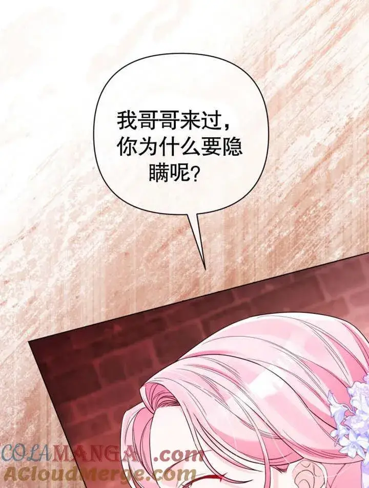 《干脆我成为王好了》第39话图73