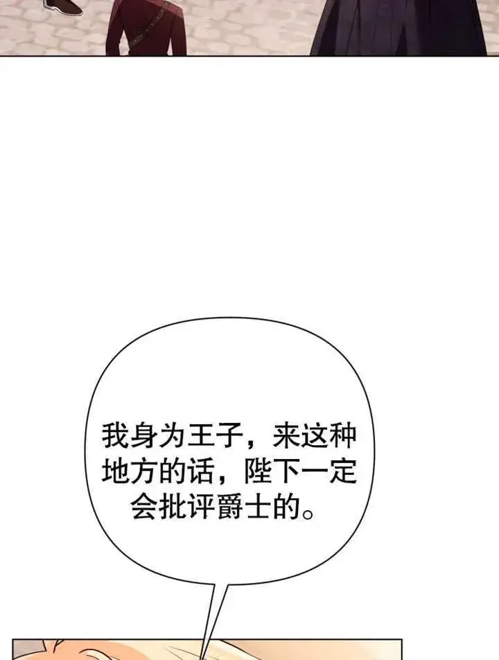 《干脆我成为王好了》第39话图80