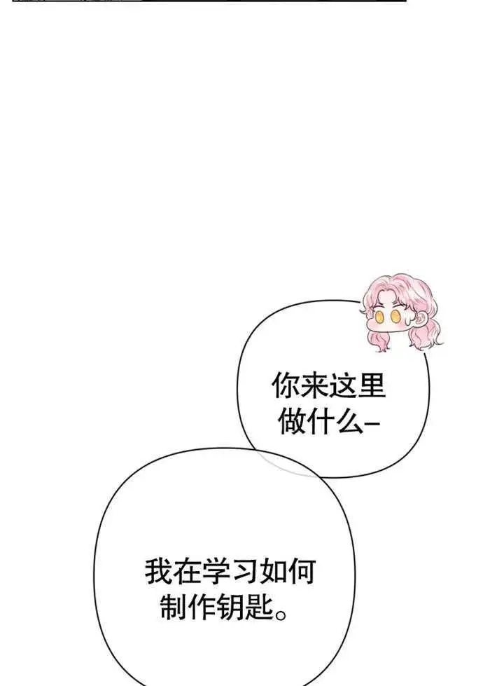 《干脆我成为王好了》第39话图82
