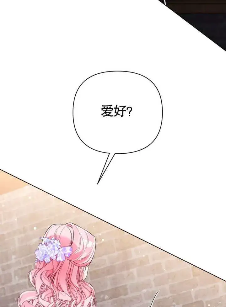 《干脆我成为王好了》第39话图87