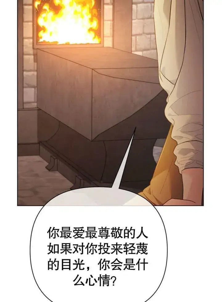 《干脆我成为王好了》第39话图90