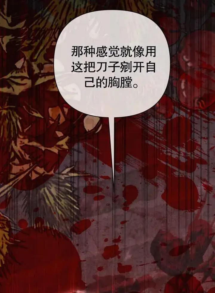 《干脆我成为王好了》第39话图94