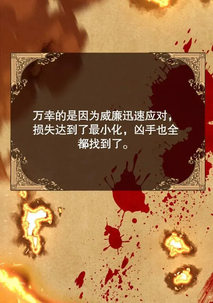 《干脆我成为王好了》第40话图115