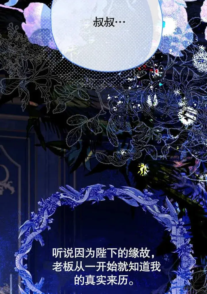 《干脆我成为王好了》第40话图119
