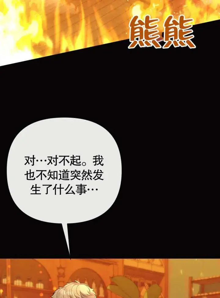 《干脆我成为王好了》第40话图20