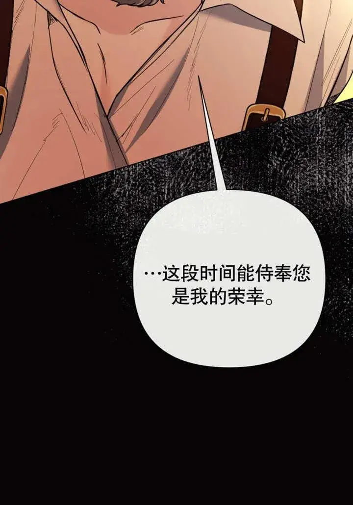 《干脆我成为王好了》第40话图42