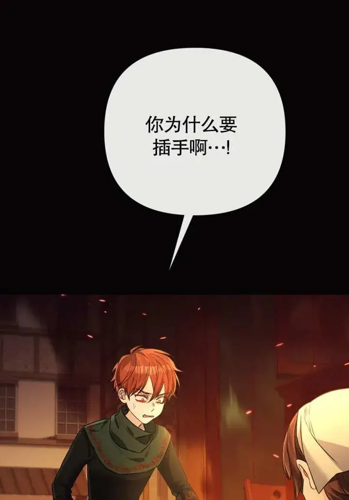 《干脆我成为王好了》第40话图46