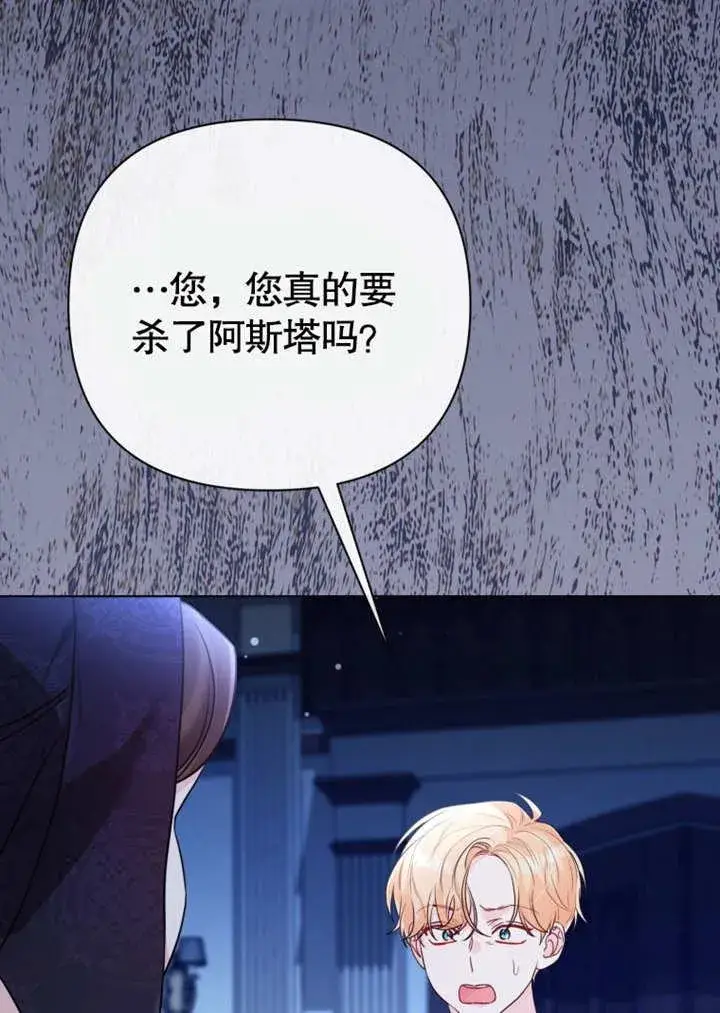 《干脆我成为王好了》第40话图76