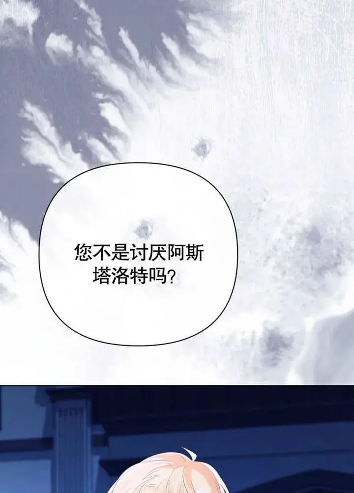 《干脆我成为王好了》第40话图79