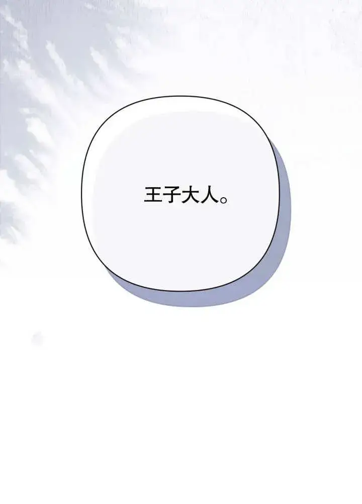《干脆我成为王好了》第40话图83