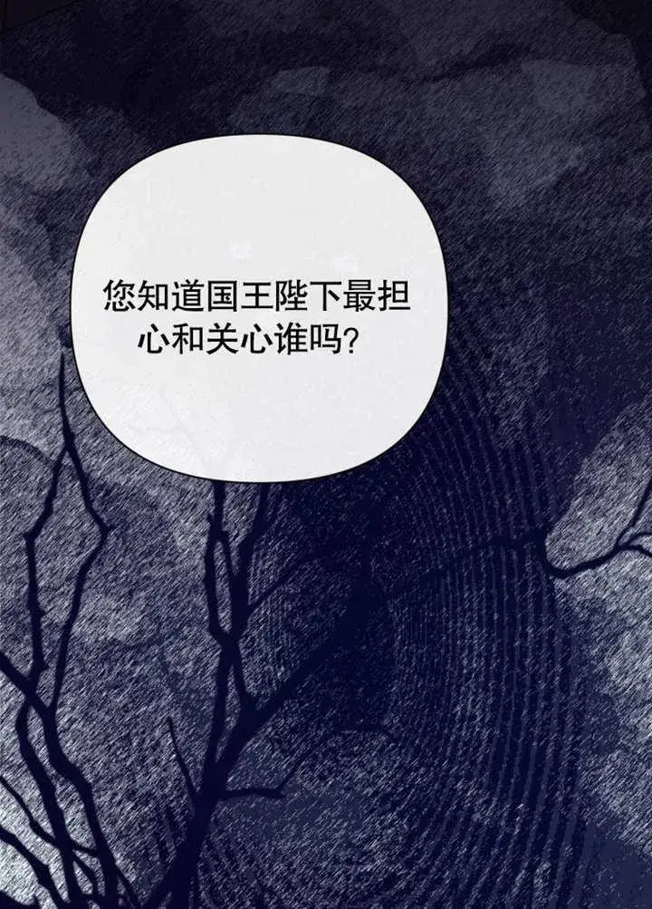 《干脆我成为王好了》第40话图88