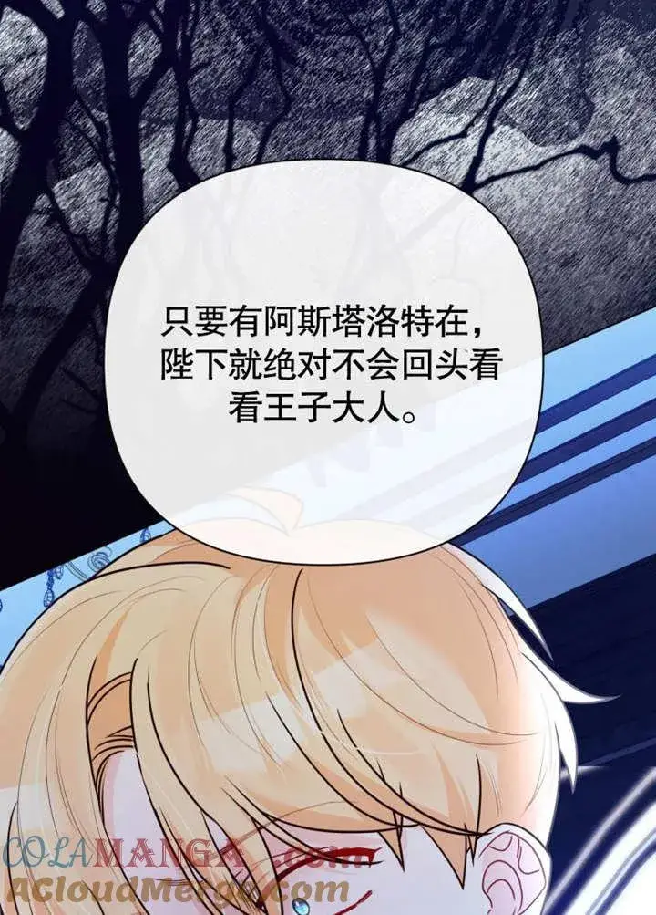 《干脆我成为王好了》第40话图89