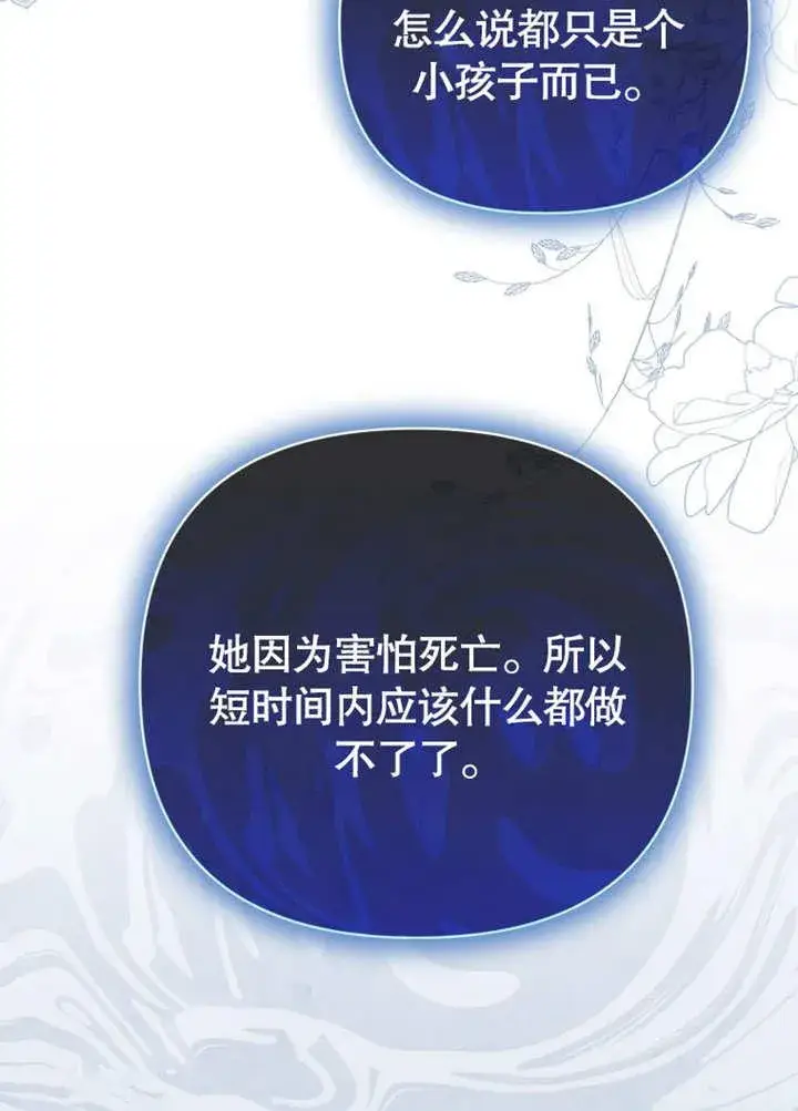 《干脆我成为王好了》第40话图99
