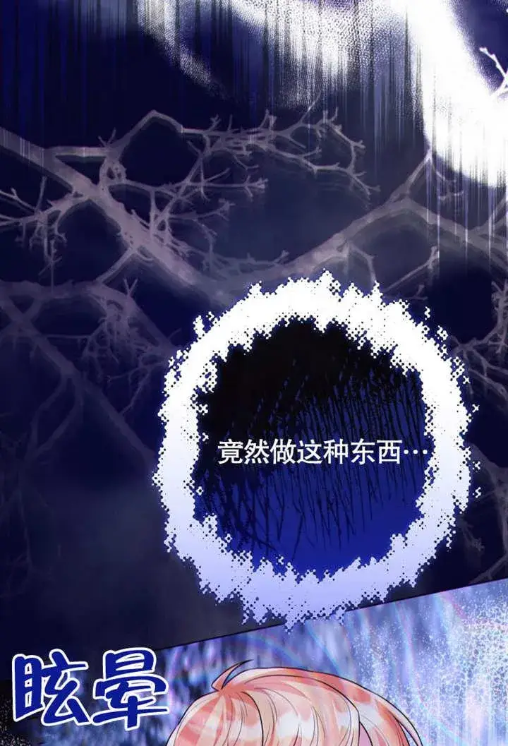 《干脆我成为王好了》第41话图104