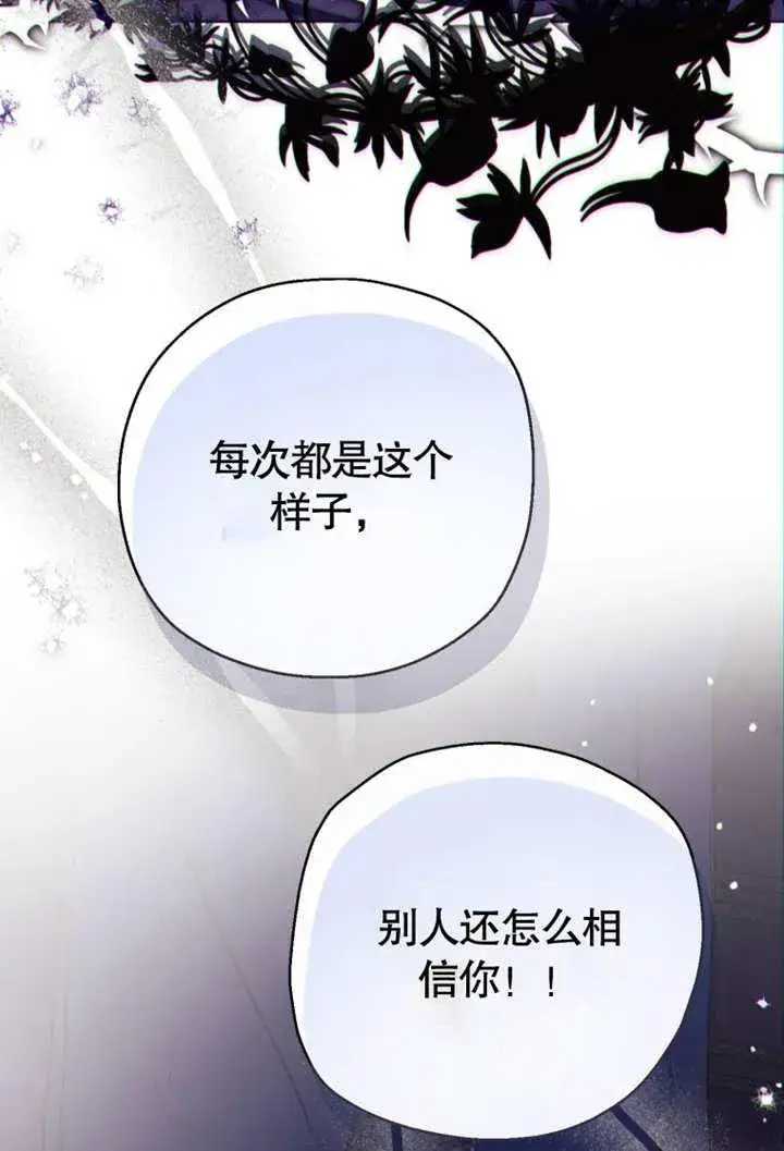 《干脆我成为王好了》第41话图118