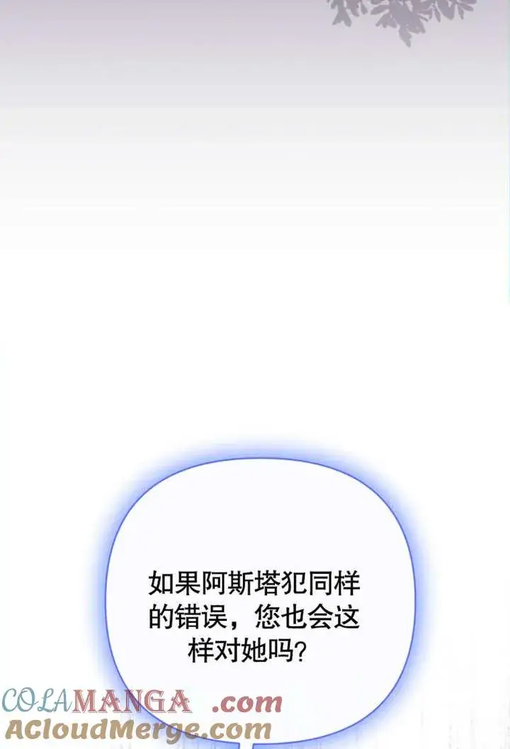 《干脆我成为王好了》第41话图121