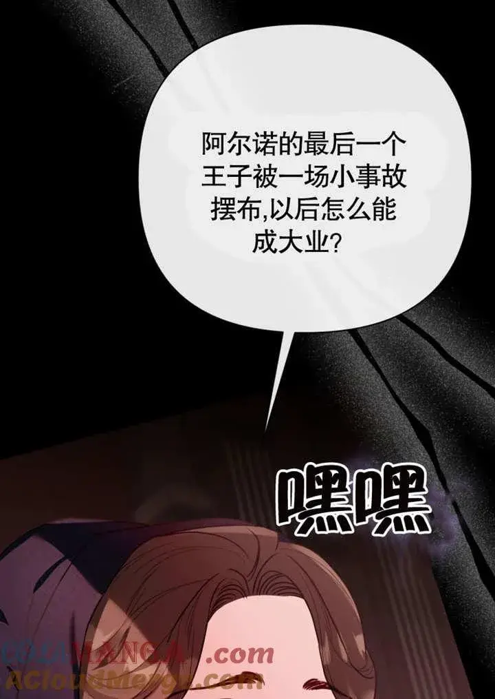 《干脆我成为王好了》第41话图13