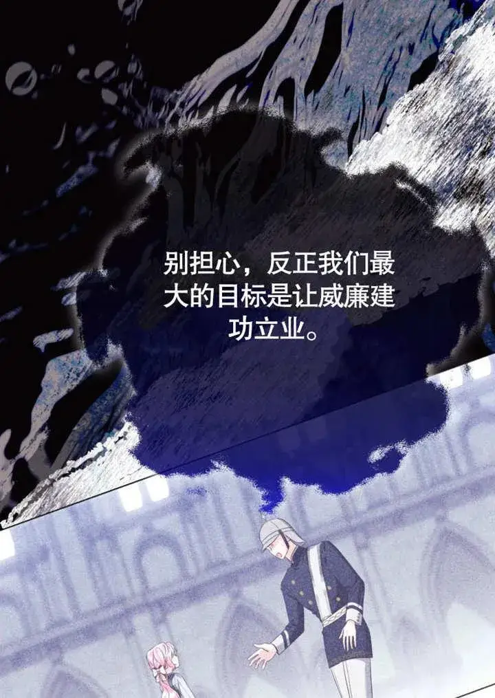 《干脆我成为王好了》第41话图16
