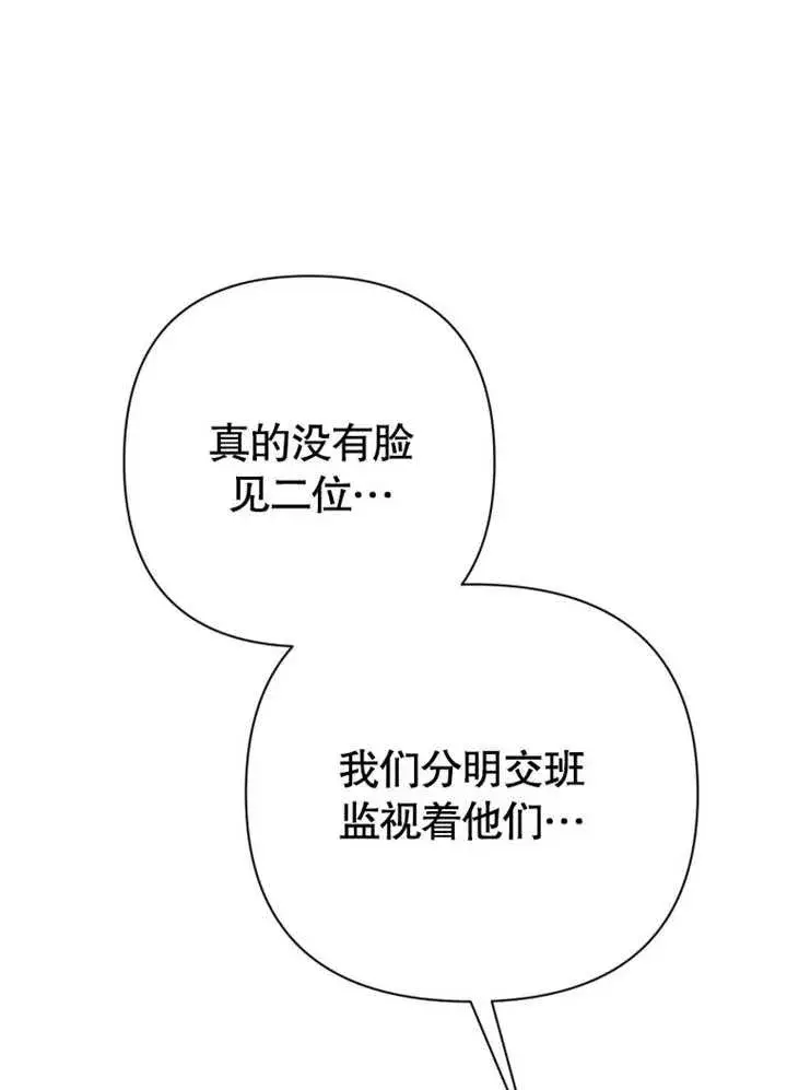 《干脆我成为王好了》第41话图35