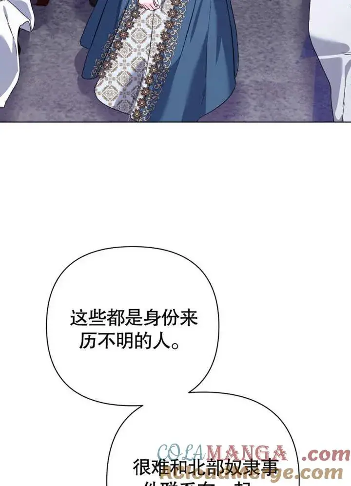 《干脆我成为王好了》第41话图37