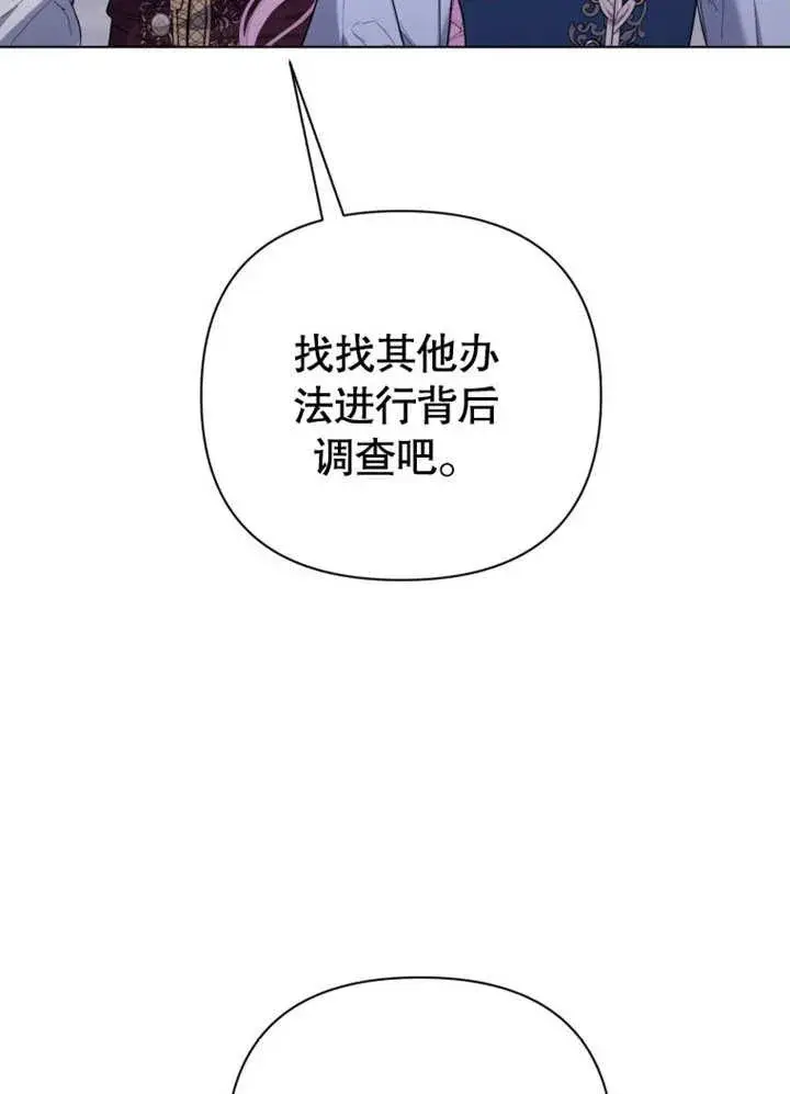 《干脆我成为王好了》第41话图39