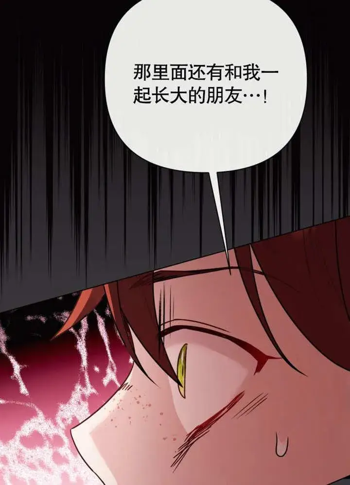 《干脆我成为王好了》第41话图46