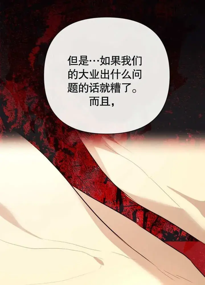 《干脆我成为王好了》第41话图50