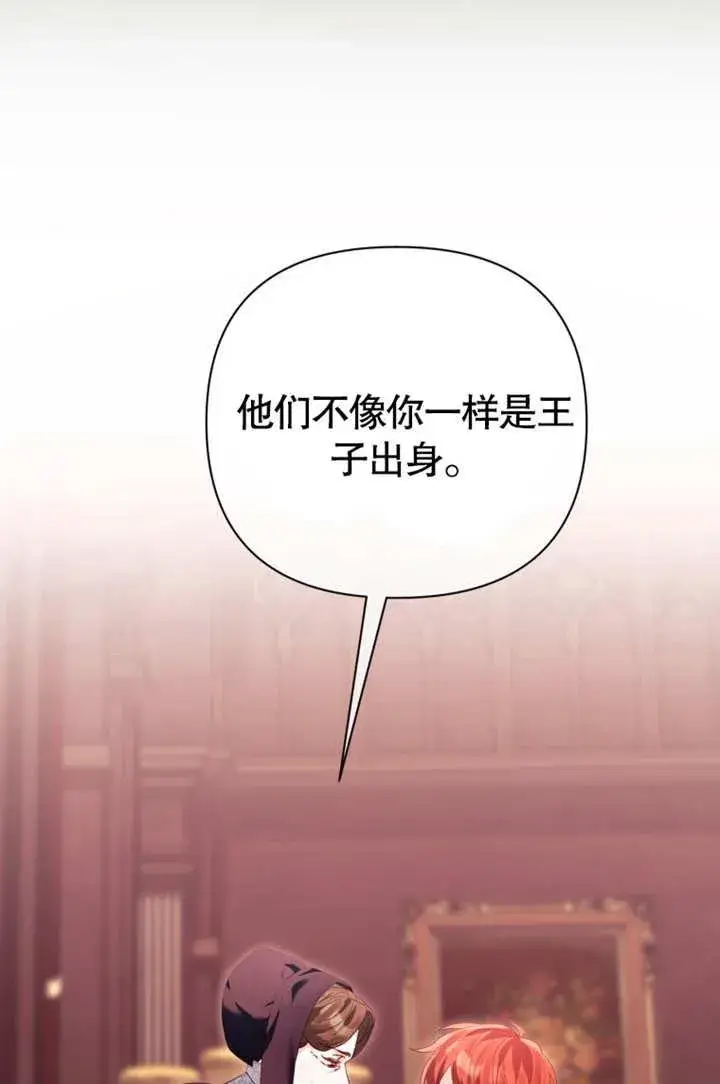 《干脆我成为王好了》第41话图58