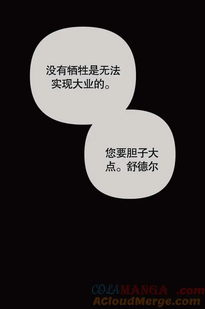 《干脆我成为王好了》第41话图61
