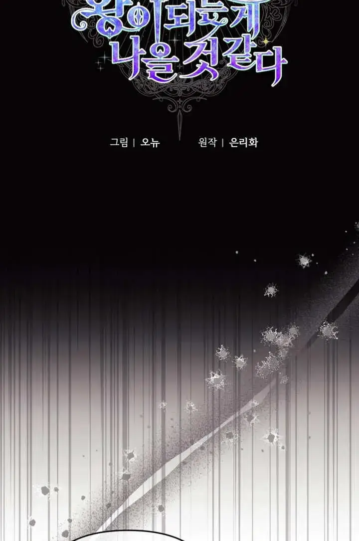 《干脆我成为王好了》第41话图67
