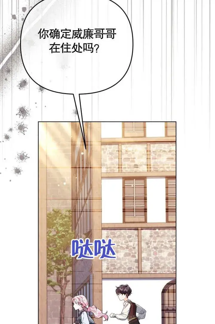 《干脆我成为王好了》第41话图68