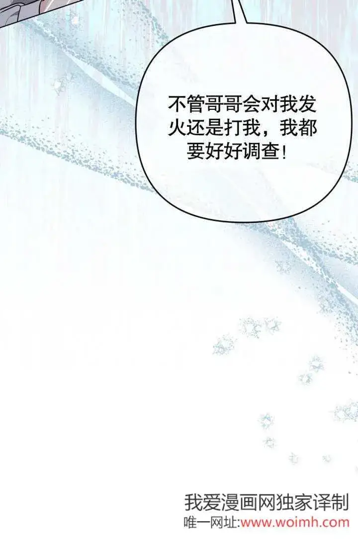 《干脆我成为王好了》第41话图71