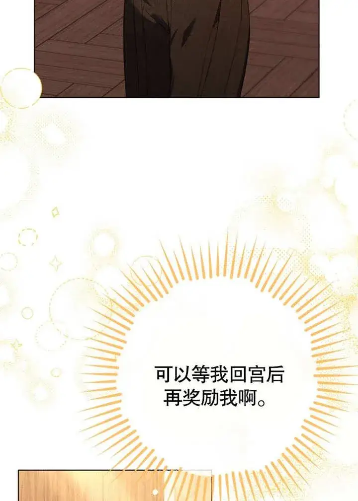 《干脆我成为王好了》第41话图84