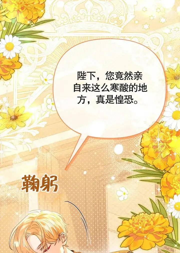 《干脆我成为王好了》第41话图86