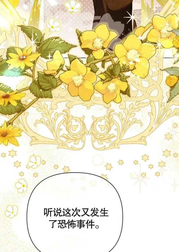 《干脆我成为王好了》第41话图88